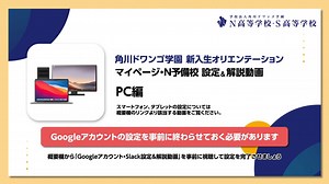 【パソコン編】マイページ・N予備校　設定＆解説動画