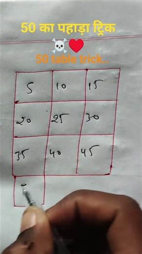 50 ka table trick gyat karna shikhe 💯♥️👍
