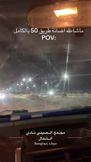 #بنغازي_ليبيا🇱🇾 #محلات_بنغازي #فامي_فاشن🖤 #بنغازي_ليبيا✂️🔥🇱🇾🔥🇱🇾🔥🇱🇾 #ازياء_فامي_فاشن_محلات_نادي_شمال_بنغازي