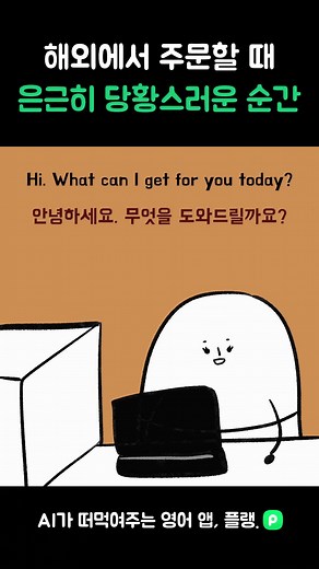 이 정도면 보통 천천히 말해주지 않나?😅 #영어공부 #영어회화 #plang