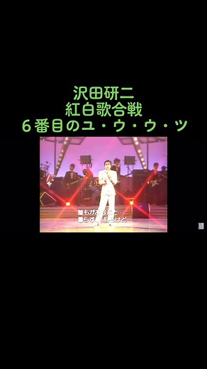 #沢田研二 #ジュリー #6番目のユウウツ #紅白歌合戦 #GS #70年代アイドル