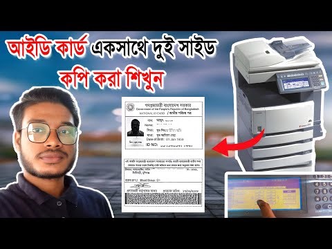 আইডি কার্ড দুই সাইড একসাথে কপি। How to setting ID Card both side। tosiba 450/452/350 copy machine