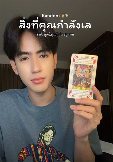 🔮: สิ่งที่คุณกำลังลังเล #ดูดวง#ดูดวงความรัก#ดูดวงส่วนตัว#ดูดวงออนไลน์#ดูดวงแม่นๆ