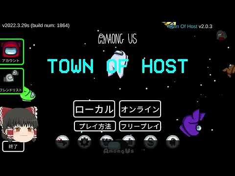 [Among us] Introducing the frequently used Town of Host roles ①