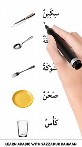 learn arabic to English . language learning. arabic to English.learn arabic and english. Learning language. english learning. learn vocabulary. educational post. Teaching and Learning. #ArabicandEnglish #arabiclearning #vocabularywords #learningenglish #learnenglishdaily #reelschallenge #learnvocabulary #ArabicandEnglish #reelschallenge #englishvocabulary #viral #English #languagelearning #learnspokenenglish #learn #reelschallenge #learnenglishdaily #educationforall #ArabicForAll | Arabic & Engl