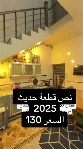 #نصف_قطعه_للبيع #مدينةالصدر #مشاهدات #مكتب_الرحمن_للعقار #شعب_الصيني_ماله_حل😂😂