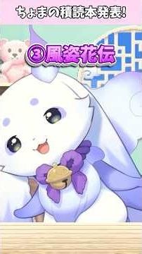 ちょまの積読本大発表～！ #積読 #読書 #ルンルン #るんちょま #ちょま #にじさんじ切り抜き #にじさんじ #vtuber #shorts