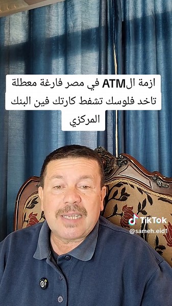 ازمة الATM في مصر: هل تعاني من جهاز معطل؟