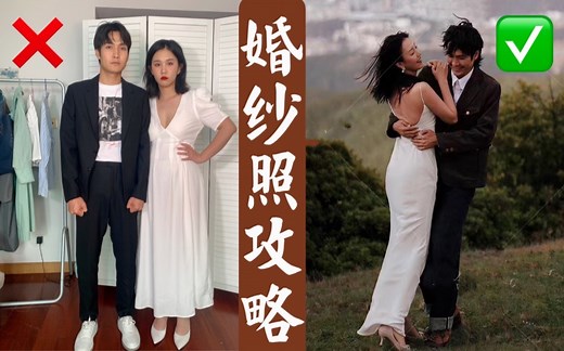 婚纱照这几种姿势千万别做！模特情侣现场示范万能姿势！