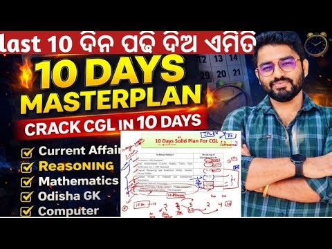 Cgl Exam Strategy | Cgl Last 10 Days Planning | Odisha CGLRE Exam 19 April 2026 | Crack Govt. Exam