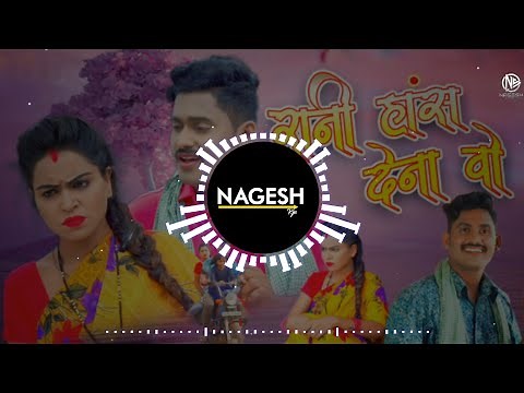 ये रानी हास देना वो - Kishan Sen Cg Dj Song | Dj Nagesh Rjn | Cg Song | New Dj Song |Dj Remix Song