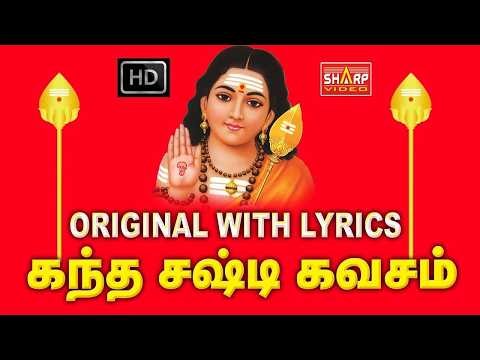 🔴 (LIVE!) கந்த சஷ்டி கவசம்/ வரிகளுடன் / பலன் உடனே கிடைக்கும் KANTHA SASTI KAVASAM LYRICS