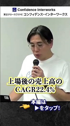 【7374／コンフィデンス・インターワークス】ゲーム・エンタメ特化の人材会社！クロスセルでの収益を最大化 #上場企業 #コンフィデンスインターワークス