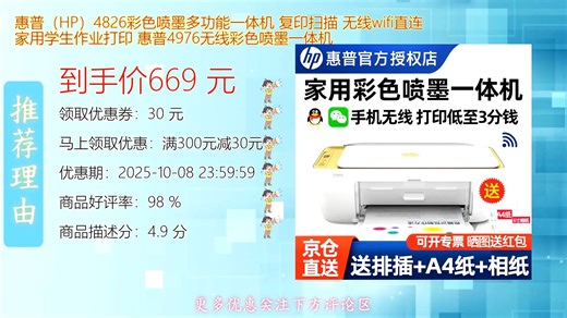 惠普_HP彩色喷墨多功能一体机 复印扫描 无线wifi直连 家用学生作业打印 惠普
