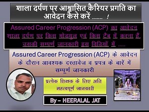 How to Fill ACP Form on Shala Darpan # Upload Assured Career Progression And Important Information