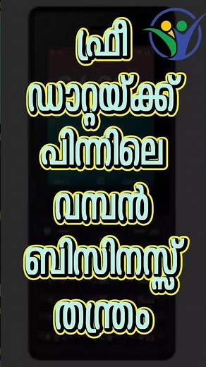 എങ്ങനെയാണ് ജിയോ ഇന്ത്യ കീഴടക്കിയത്? 😱 | Jio Business Strategy