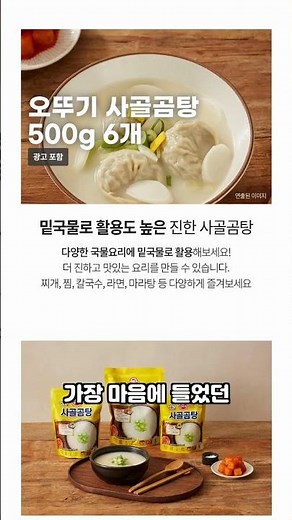 [광고]오뚜기 사골곰탕 500g 6개