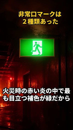 The difference between green and white emergency exit signs could save your life