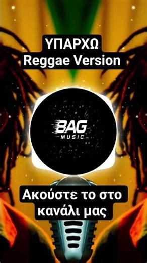 Υπάρχω Reggae Version #greekmusic #greeksong #coverai #ελληνικότραγούδι #remix