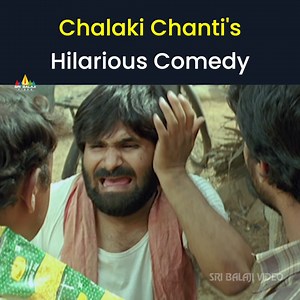 Chalaki Chanti Hilarious Comedy Scene #BheemiliKabaddiJattu #VithikaSheru #Nani #Saranya #ActorNani #SaranyaMohan #Dhanraj #Keerthi #Chanti #TeluguComedy #ComedyScenes #BestComedy #SriBalajiVideo | Sri Balaji Video