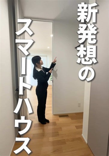 新発想のスマートハウス #ルームツアー #トキワハウス #新築一戸建て