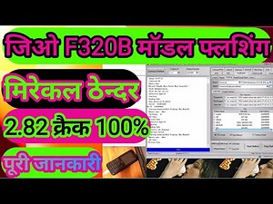 Jio F320B Falshing Miracle 2.82 New Madal?jio f320b flash file rep jio f320b hang?#mobilerepairingsk