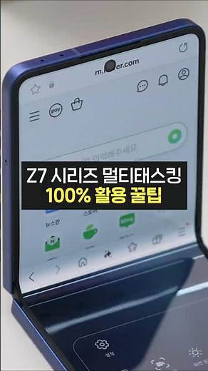 갤럭시 Z7 시리즈 멀티태스킹 더 편하게 활용하는 방법!(초기설정, 플립, 폴드)