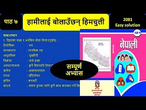 Hamilai Bolauchhan Himchuli Exercise | Class 12 Nepali Chapter 7 Question Answer