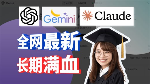 【百分百满血】GPT5.2论文研究教程！模型自由切换！还有2k分辨率香蕉pro模型（附实操演示）