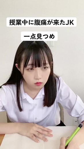 授業中にお腹が痛くなった時どうする？