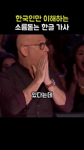 한국인만 이해한다는 소름돋는 한글 가사의 비밀 #koreamusic #거북이 #빙고 #가사해석 #숨겨진진실