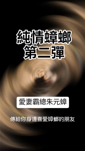🪳你聽過蟑螂叫嗎？ 馬達加斯加巨型蟑螂會發出「嘶——」的聲音， 但牠不是用嘴巴叫的。 牠們是透過腹部的氣門， 快速把空氣擠出來， 就像一個迷你打氣筒。 科學研究發現， 這種嘶嘶聲有多種用途： ✔️ 受到驚嚇時的警告聲 ✔️ 雄性求偶時的示威聲 ✔️ 爭奪地盤時的威嚇聲 聲音越大、越穩定， 通常代表個體越健康、狀態越好。 所以你聽到的不是尖叫， 而是牠在說： 「我，不好惹。」 👉 你敢近距離聽一次嗎？ 🪳Have you ever heard a cockroach make a sound? The Madagascar hissing cockroach produces a loud “hiss”— but it doesn’t come from its mouth. Instead, it forces air rapidly through special openings on its abdomen, working like a tiny air pump. Scientists have found that this hissing sound serves 