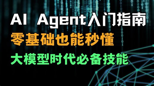 【2025最新】AI Agent到底是什么？3分钟带你彻底搞懂Agent智能体的核心概念！