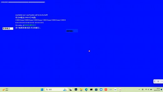 自制的无害版病毒(附下载链接)