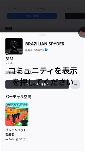 #ロブロックス 詐欺師サーバーの行き方