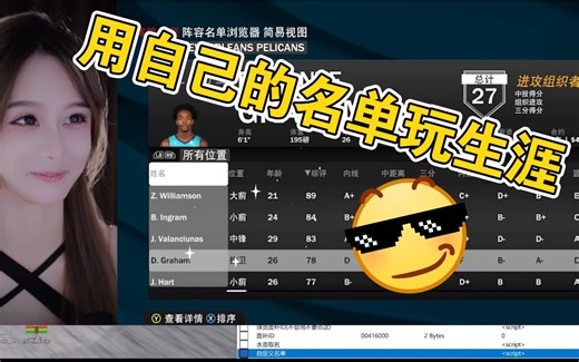 NBA2K22 生涯MC 用自定义名单，[阳]强制使用