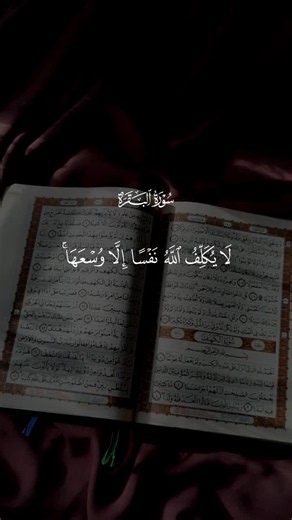 لا يكلف الله نفساً إلا وسعها — تلاوة أحمد العجمي