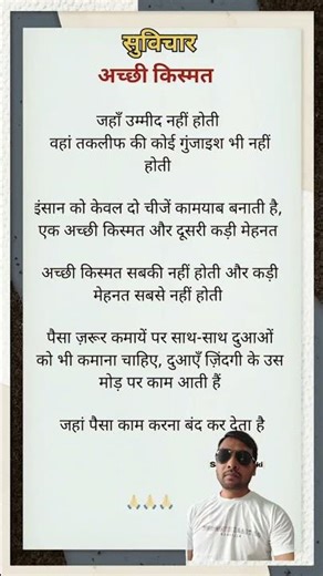 👉 अच्छी किस्मत या कड़ी मेहनत? 🤔 सच जान लो | Motivational Hindi Shorts