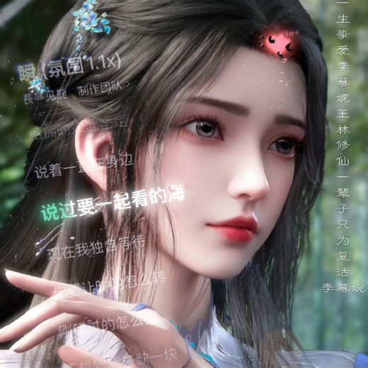 一生挚爱李幕婉，王林修仙一辈子只为复活李幕婉