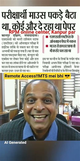 SSC MTS exam remote access caught