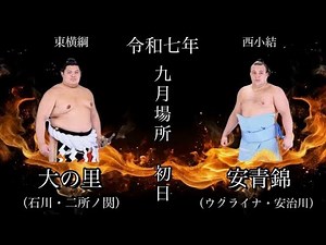 September 2025 - Day 1 - SUMO Summary Show