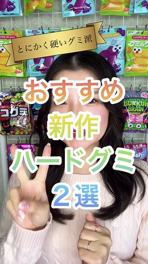 ハードグミの波きてる🌊 - カンデミーナWインパクトとつぶグミカタイソーダ