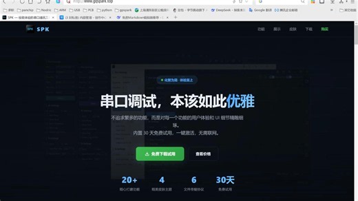 Serial Port Kits(简称SPK) 串口通讯软件5.0版本全功能速览
