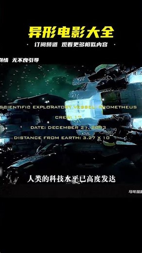 你一定沒看完的!普羅米修斯+異形契約+異形1234+鐵血戰士大戰異形12部超級無敵大電影合集 #电影 #电影解说 #影视 #影视解说 #剧情