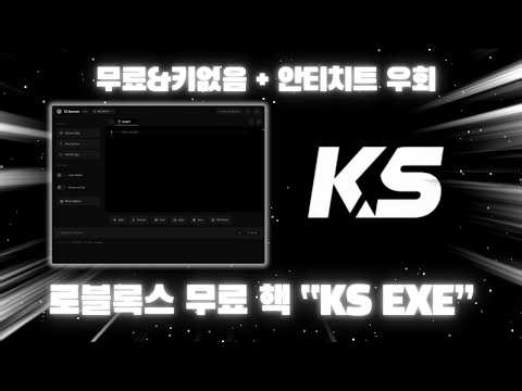 로블록스 무료 핵 2026