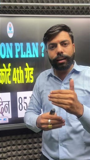 High Court 4th Grade Action Plan 2025 | 100 दिन में Selection कैसे? By Yogesh Tank😱