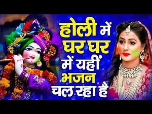 होली के NO.1 गाने | Holi 2023 | Holi Special BHajan | Holi Ke Gaane | Holi Song | Holi Special 2023