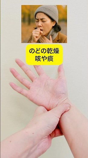 【30秒押してみて】長引く咳やしつこい痰、喉の痛みがスッと楽になるツボ押し