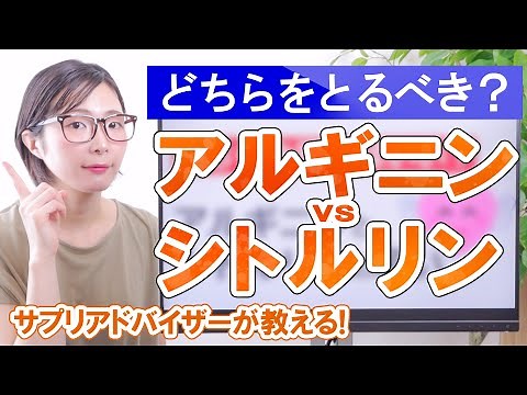 Which should you take: arginine or citrulline? Learn the difference!