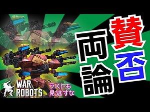 【War Robots】Back attaker Ares